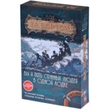 За бортом