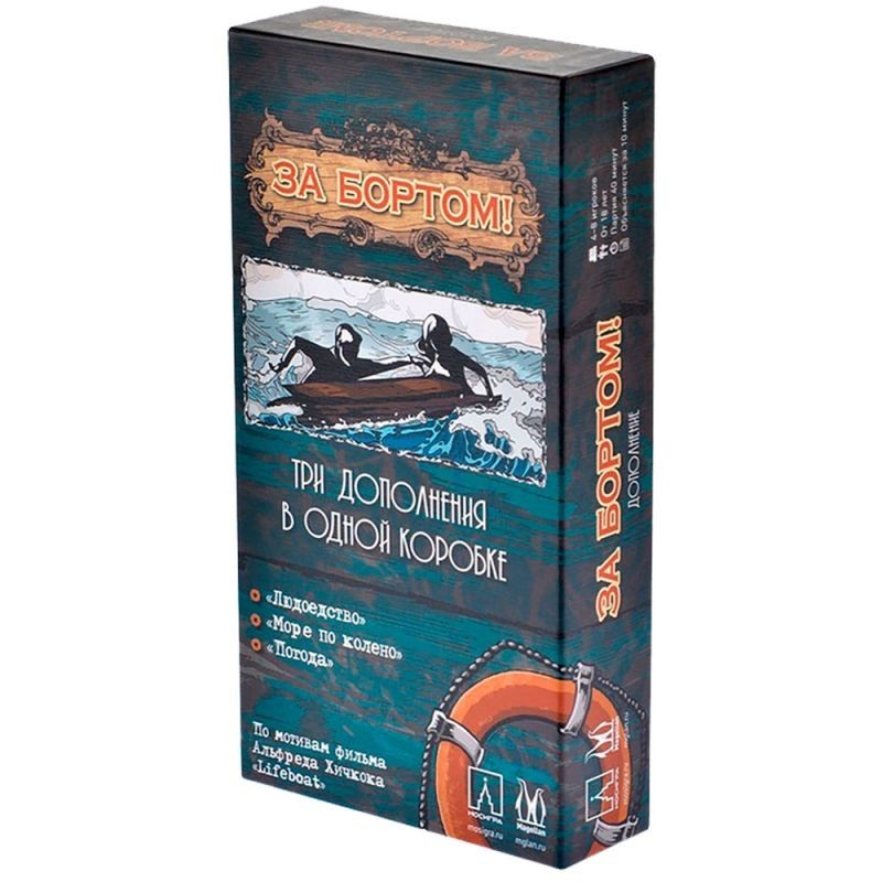 За Бортом: Дополнение