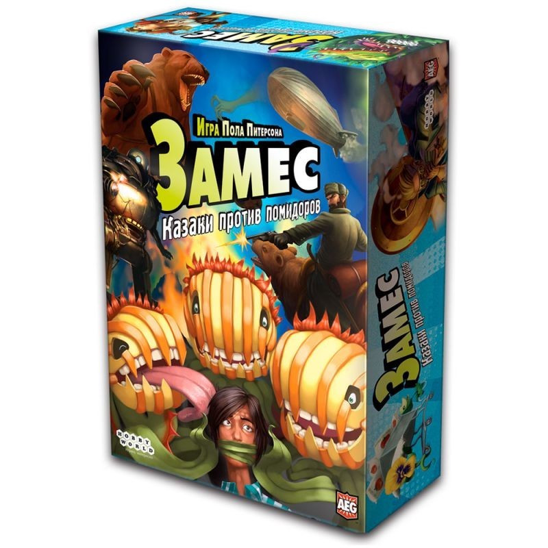 Замес Казаки против помидоров