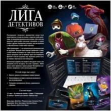Лига детективов