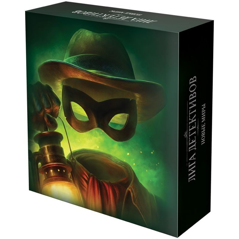 Лига детективов  Новые миры