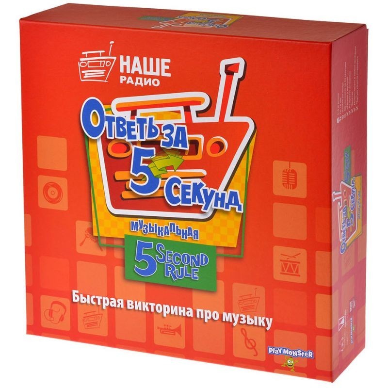 Ответь за 5 секунд. Музыкальная Ответь за 5 секунд. Музыкальная