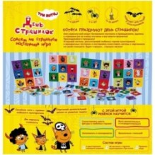 Три кота День страшилок