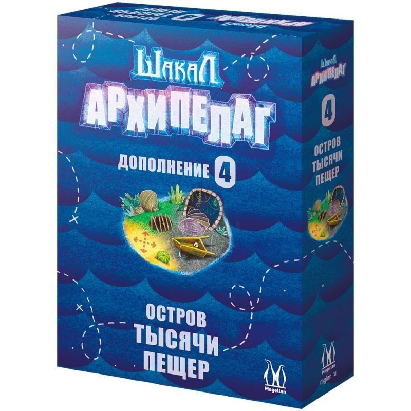 Шакал Архипелаг: Остров тысячи пещер Шакал Архипелаг: Остров тысячи пещер