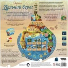 Эверделл Дальний берег