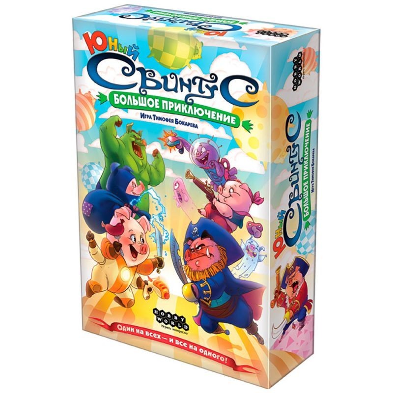 Юный свинтус. Большое приключение Юный свинтус. Большое приключение