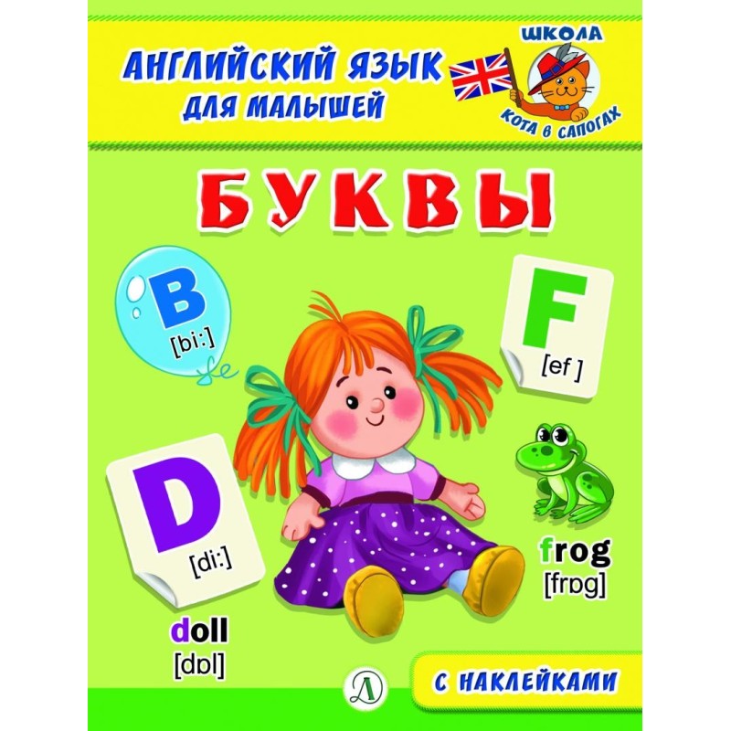 Анг яз для малышей. Буквы Анг яз для малышей. Буквы