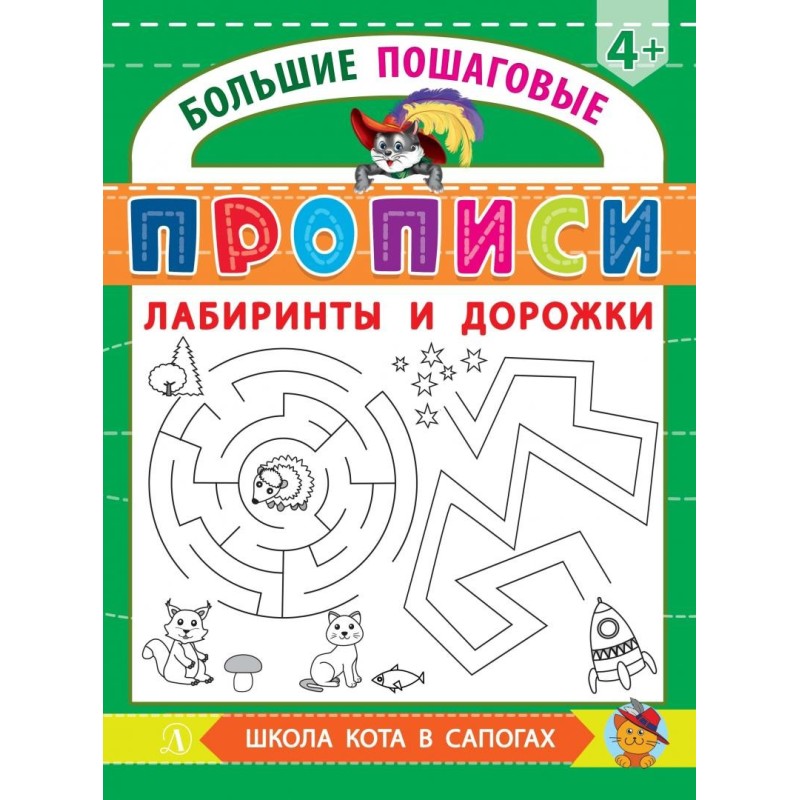 БППР Лабиринты и дорожки