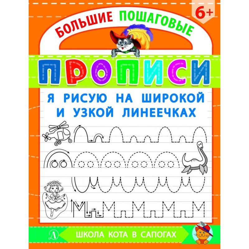 БППР Я рисую на широкой и узкой линеечках