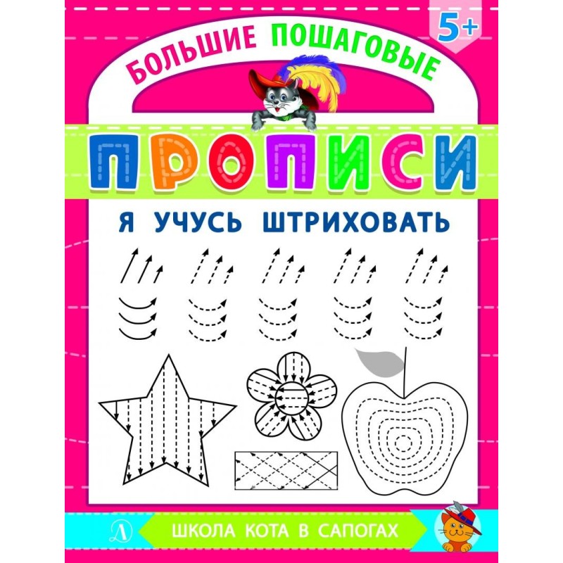 БППР Я учусь штриховать