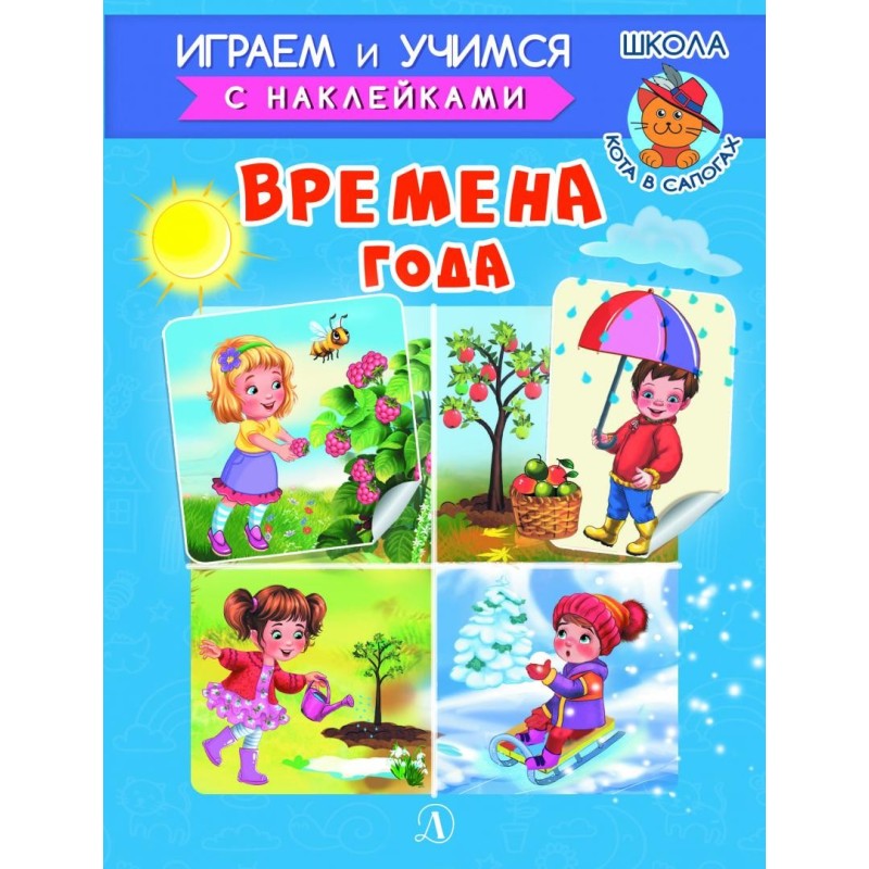 ИУ Шестакова. Времена года