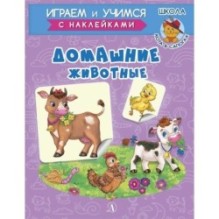 ИУ Шестакова. Домашние животные