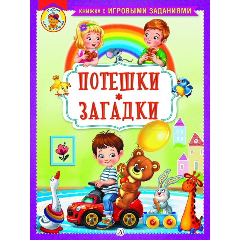 КИЗ Потешки. Загадки
