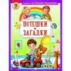 КИЗ Потешки. Загадки