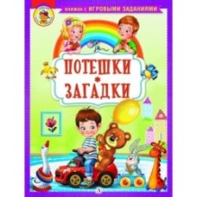 КИЗ Потешки. Загадки