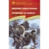 ВбВО Алексеев. Оборона Севастополя Сражение за Кавказ ВбВО Алексеев. Оборона Севастополя Сражение за Кавказ