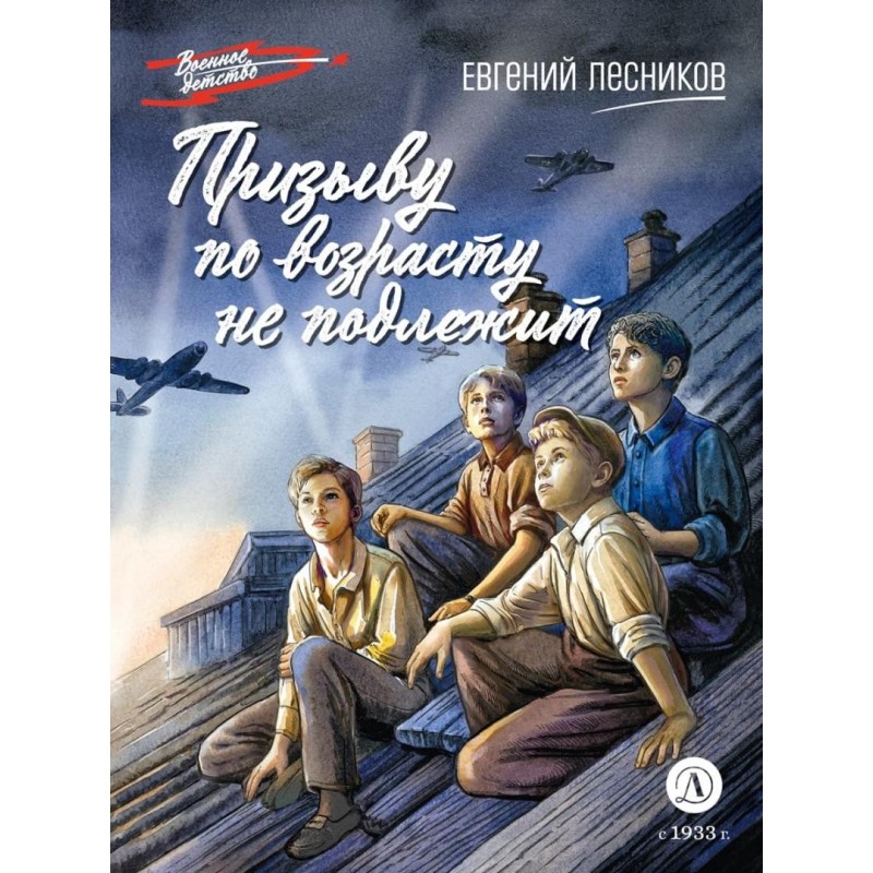 ВД Лесников. Призыву по возрасту не подлежит ВД Лесников. Призыву по возрасту не подлежит