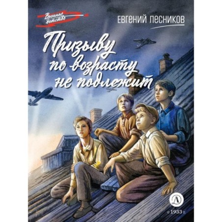 ВД Лесников. Призыву по возрасту не подлежит