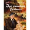 ВД Яковлев. Друг капитана Гастелло ВД Яковлев. Друг капитана Гастелло