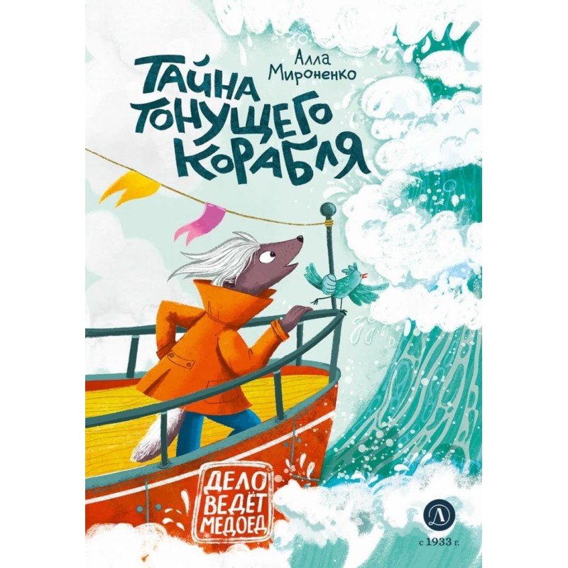 Мироненко. Тайна тонущего корабля Мироненко. Тайна тонущего корабля