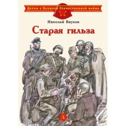 ДВОВ Внуков. Старая гильза