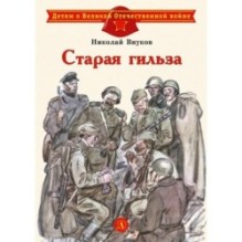 ДВОВ Внуков. Старая гильза