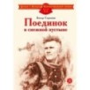 ДВОВ Сорокин. Поединок в снежной пустыне ДВОВ Сорокин. Поединок в снежной пустыне