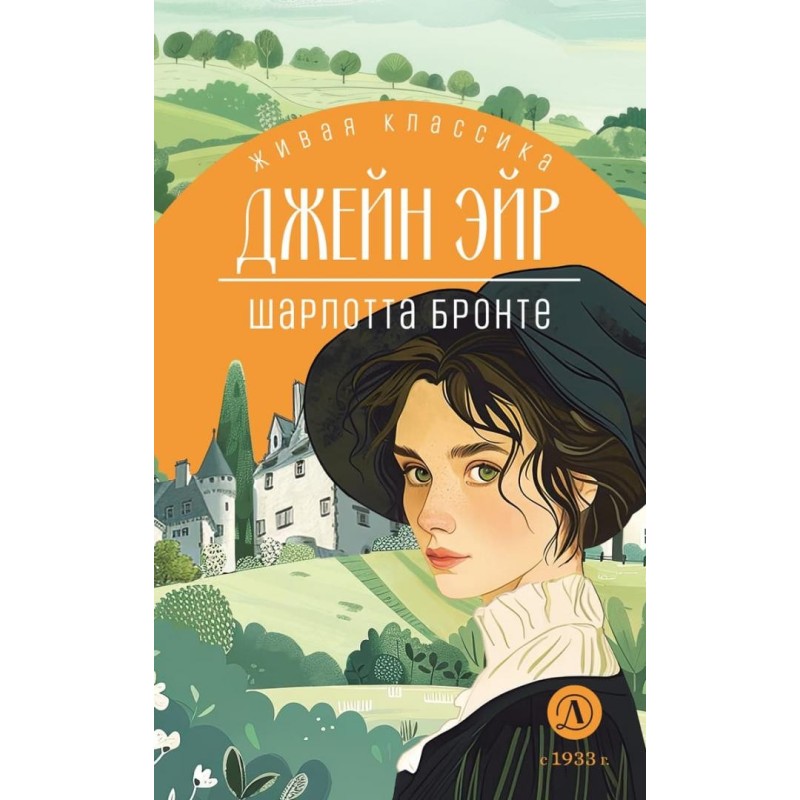 ЖК Бронте. Джейн Эйр