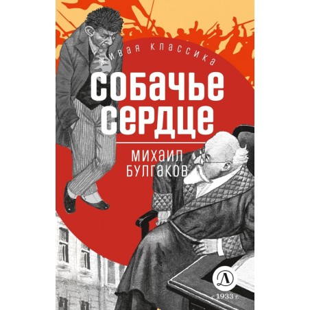 ЖК Булгаков. Собачье сердце