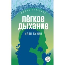 ЖК Бунин. Легкое дыхание