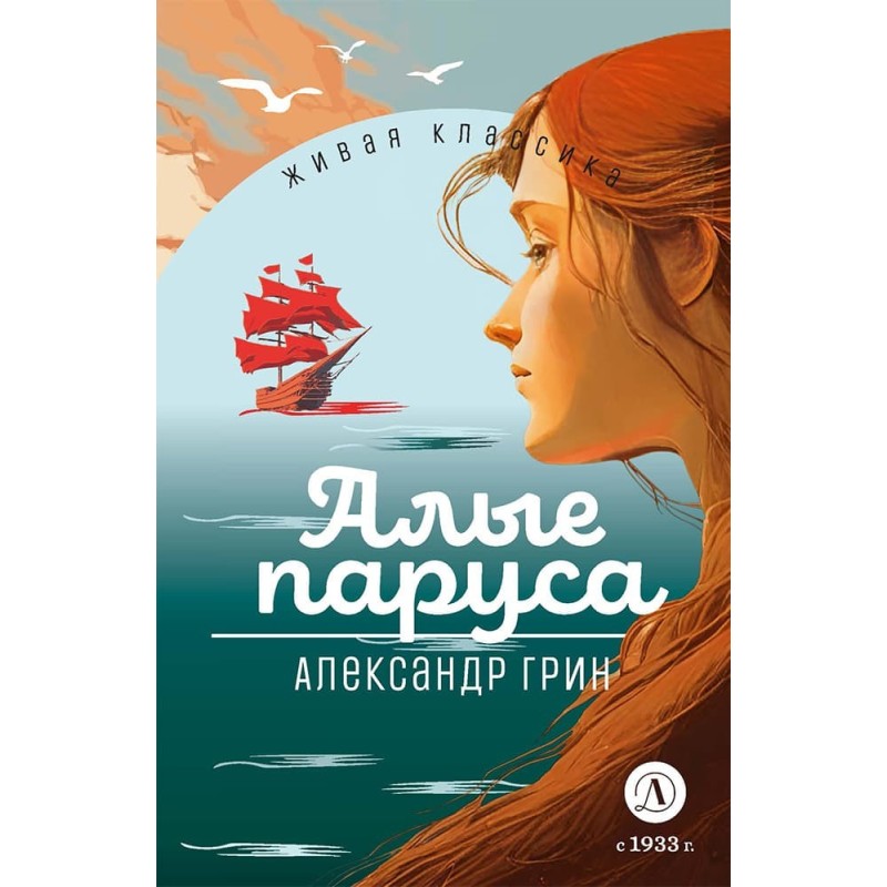 ЖК Грин. Алые паруса