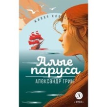 ЖК Грин. Алые паруса