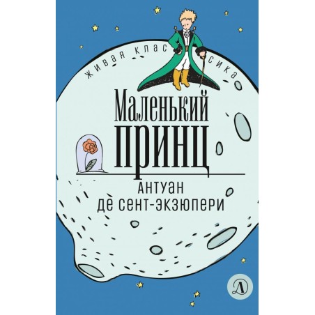 ЖК Сент-Экзюпери. Маленький принц