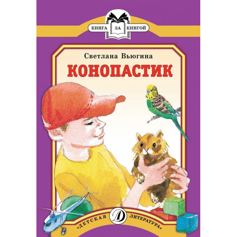 КК Вьюгина. Конопастик