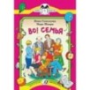КК Гамазкова Шварц. Во! Семья КК Гамазкова Шварц. Во! Семья