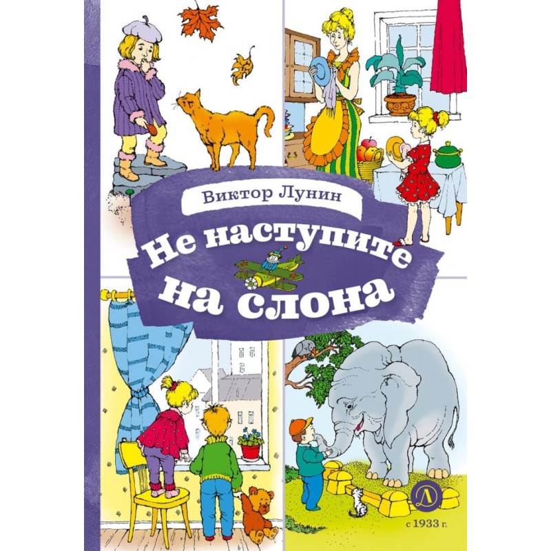 КзК Лунин. Не наступите на слона