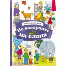 КзК Лунин. Не наступите на слона