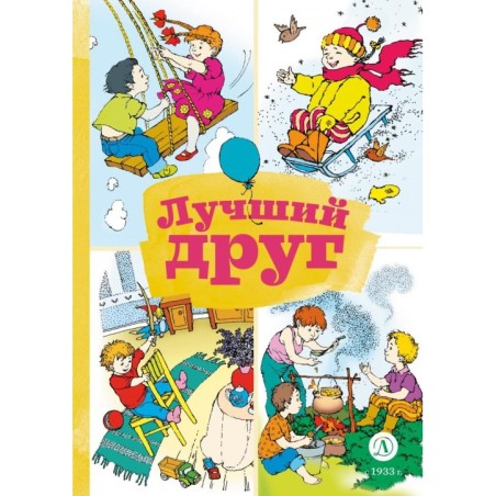 КзК Лучший друг