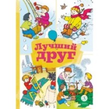 КзК Лучший друг