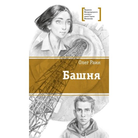 ЛМК Раин. Башня