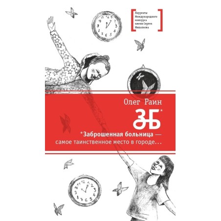 ЛМК Раин. ЗБ