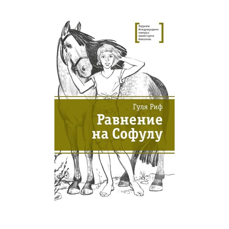 ЛМК Риф. Равнение на Софулу ЛМК Риф. Равнение на Софулу