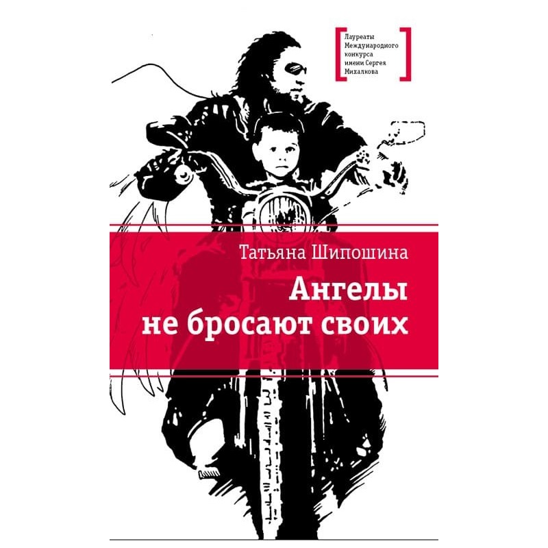 ЛМК Шипошина. Ангелы не бросают своих ЛМК Шипошина. Ангелы не бросают своих