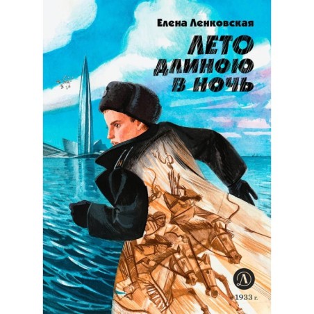 Ленковская. Лето длиною в ночь