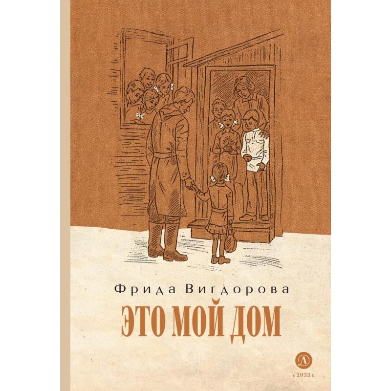 Вигдорова. Это мой дом
