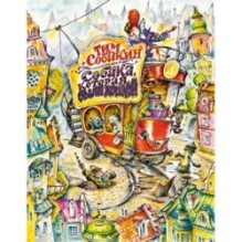 Собакин Т. Собака, которая была кошкой