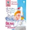 Мальцева. Офелия ведет расследование. Три приметы королевского наследника
