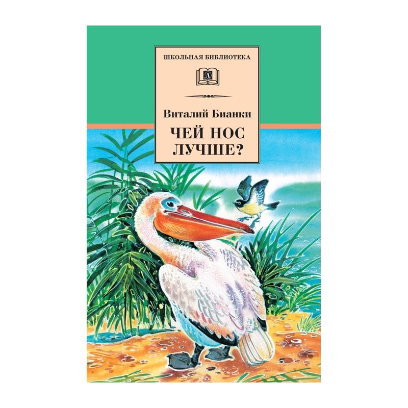 ШБ Бианки. Чей нос лучше?