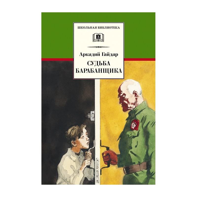 ШБ Гайдар. Судьба барабанщика