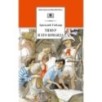 ШБ Гайдар. Тимур и его команда